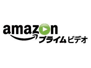 【Amazonプライムビデオ】テレビで見る方法とは!?対応デバイスを解説
